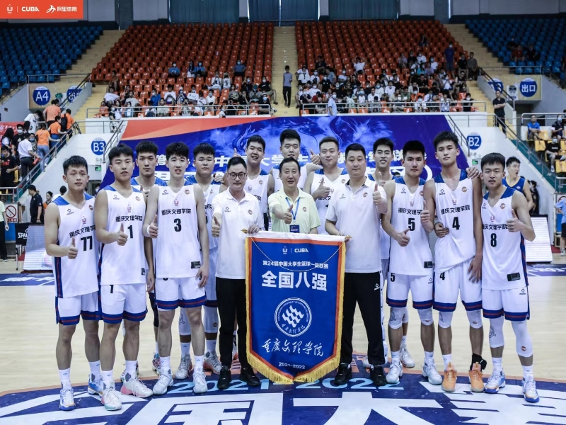 1、第24届中国大学生篮球一级联赛全国八强.jpg