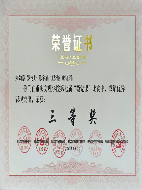 微党课比赛获奖2.jpg